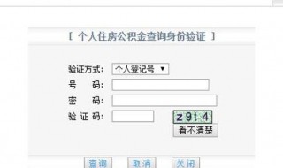 公司购买公积金怎么查询 公司购买的公积金怎么查询
