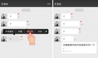 微信语音转文字怎么操作 英文微信语音转文字怎么操作