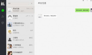 电脑版微信怎么添加好友（电脑版微信怎么添加好友怎么弄）