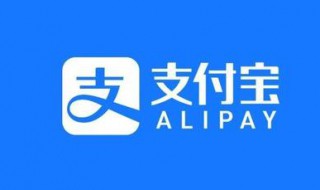 支付宝免秘设置怎么关（支付宝免秘设置怎么关掉）