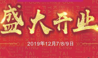 开业通知朋友圈怎么写（开业通知朋友圈怎么写比较有内涵）