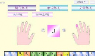 怎样快速打字 怎样快速打字26键
