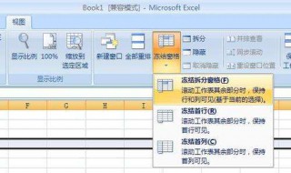 冻结窗口怎么冻结两行（冻结窗口怎样冻结前两行）