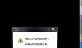 电脑摄像头打不开怎么回事 平板电脑摄像头打不开怎么回事