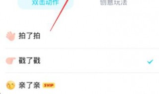 qq戳一戳后缀怎么设置 qq戳一戳后缀怎么设置 这样操作就可以了
