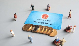 自己缴纳社保一般多少 自己缴纳社保一般多少钱