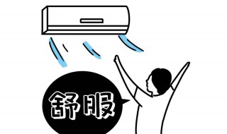 空调怎样省电（空调怎样省电模式）