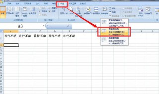 怎样冻结表格前两行（怎样冻结表格前两行打印）