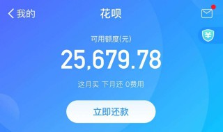 花呗怎样提高额度 花呗怎样提高额度快