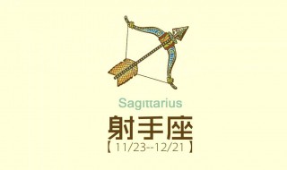 射手座女生性格（射手座女生性格特点和什么星座最配）