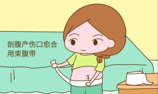 束腹带的正确使用方法（束腹带的正确使用方法视频）