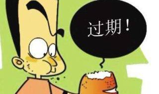 过期食品如何销毁 过期食品如何销毁处理