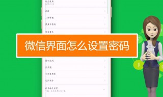 如何设置微信密码锁屏（oppo手机如何设置微信密码锁屏）