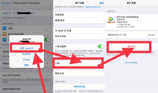 苹果如何关闭自动续费 苹果如何关闭自动续费的服务