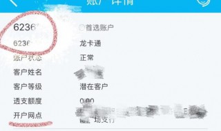 如何查询银行卡开户行（如何查询银行卡开户行信息）