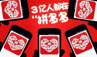 拼多多如何取消拼单 拼多多如何取消拼单返现活动
