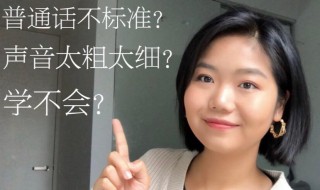 怎么让声音变好听（怎么让声音变好听女生）