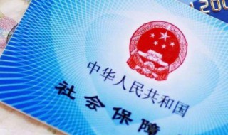 社保卡跨市异地使用可以吗 社保卡跨市异地使用可以吗现在