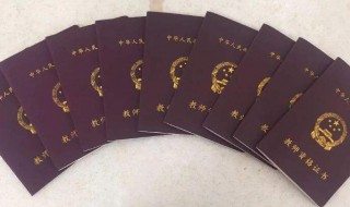 教师资格证书怎么申请认证（教师资格证书怎么申请认定）