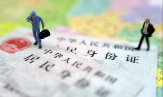 身份证大小尺寸多少 身份证大小尺寸多少厘米