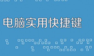 电脑休眠快捷键是什么（电脑休眠快捷键是什么意思）