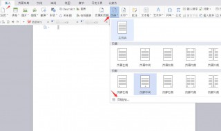 如何设置连续页码 word页码如何设置连续页码