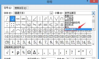 怎么打平方符号（电脑上怎么打平方符号）