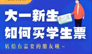 高铁学生票怎么买 高铁学生票怎么买,需要些什么证件?
