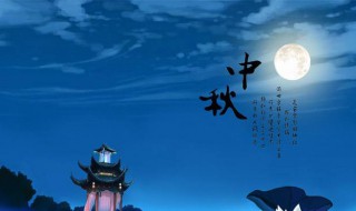 中秋节送什么礼物最好 中秋节送什么礼物最好给老师