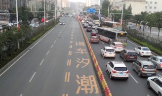 什么是潮汐车道 什么是潮汐车道的意思