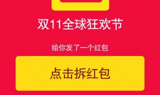 天猫红包怎么用 天猫红包怎么用不了