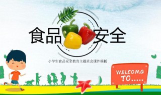 食品安全我们该怎么做（食品安全我们应该怎么做）