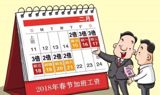 加班工资和节假日工资怎么算（节假日加班是按基本工资算还是实际工资算）