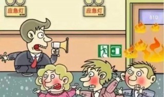 火灾疏通的方法 火灾疏通的方法有哪几种