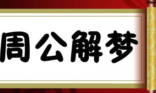 梦见鳄鱼是什么意思 做梦梦见鳄鱼是什么意思