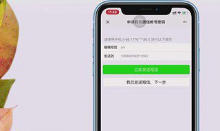 微信怎样解除绑定手机号（微信怎样解除绑定手机号码,没有另一个手机号码怎么办?）