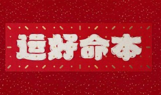 本命年财运怎么样 本命年财运怎么样属虎
