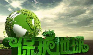 怎样保护环境的建议 怎样保护环境建议二十条