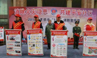 119消防宣传活动日是哪一天 119消防宣传活动日是哪一天几月几日
