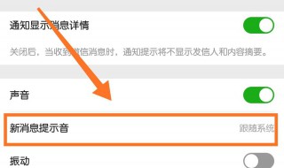 怎样设置微信铃声（怎样设置微信铃声大小）