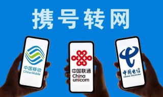 怎样携号转网（怎样携号转网只需三步）