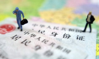 怎样在异地补办身份证 怎样在异地补办身份证2020