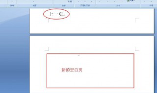 怎样删除空白页word（怎么删除空白页word中间页）