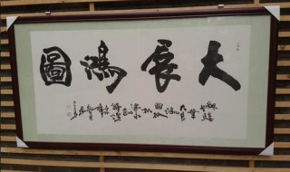 怎么样装裱字画 怎么样装裱字画图片