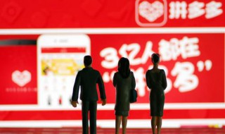 拼多多怎样算新用户（拼多多怎样算新用户一台设备只能注册一次吗）