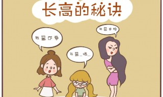 怎样使女孩长高（怎样能让女孩长高）