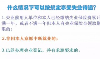北京失业保险怎么领取 大家千万别领失业补助金