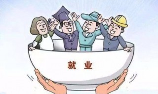 失业了干点什么好 42岁失业了干点什么好