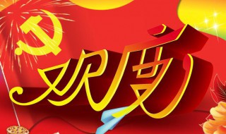 从国庆节到元旦有多少天 从国庆节到元旦经过的时间是几个月