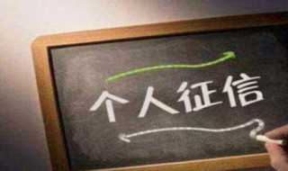 怎么查个人正信报告 怎么看个人征信报告是否正常